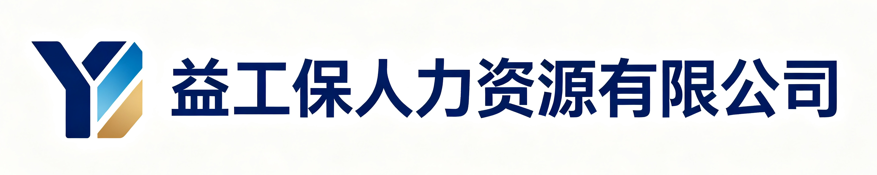 益工保人力资源大庆站
